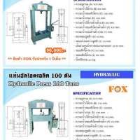 แท่นอัด 60-100 ตัน