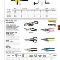 กรรไกรตัดแผ่นโลหะ 0